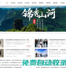 旅游攻略必去景點推薦_旅游團報名平臺-推薦最火旅游攻略