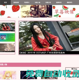 動漫資訊_漫畫資訊_二次元動漫人物 — 草莓映像