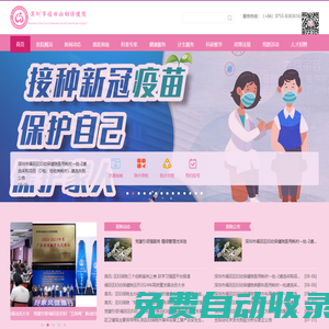 深圳市福田區婦幼保健院