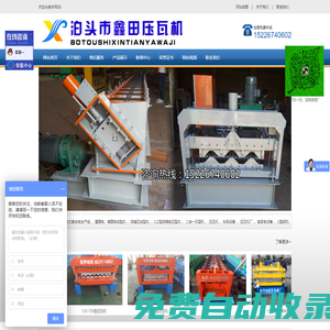 壓瓦機(jī)_彩鋼瓦設(shè)備_壓瓦機(jī)廠_樓承板設(shè)備_C型鋼機(jī)_泊頭市鑫田壓瓦機(jī)械有限公司