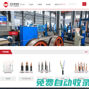 深圳市成天泰電纜實業發展有限公司