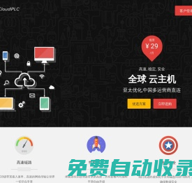 CloudIPLC - 云際互聯.香港VPS.美國VPS.大陸VPS.CN2.服務器租用