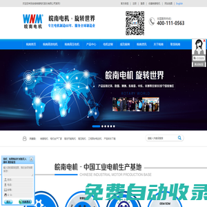 安徽皖南電機股份有限公司