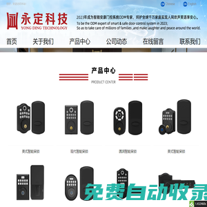廣東永定科技有限公司
