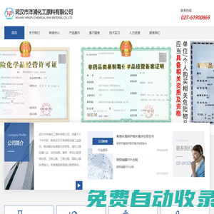 武漢市洋浦化工原料有限公司、甲苯、二甲苯、純苯、混合苯、甲醇、乙醇、甲醛、辛醇、正丁醇、異丁醇、異丙醇、乙二醇、冰醋酸、醋酸丁（乙）酯、碳酸二甲酯、環己酮、環己烷、丙酮、丁酮、6#、120#、190#、200#溶劑油、碳九 、二氯甲烷、二氯乙烷、TDI 、MTBE、 苯酚、順酐、均四甲苯