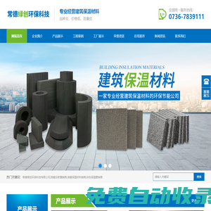 常德綠創環保科技有限公司_地暖反射膜銷售|地暖保溫材料銷售|彩色保溫管銷售
