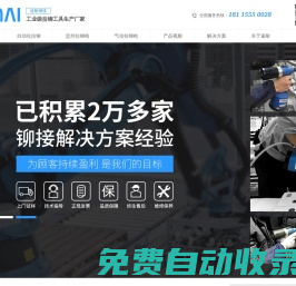 自動拉釘機_鉚釘槍_鉚螺母槍,實力廠家,品牌-[速耐]-嘉佑佳（蘇州）智能裝備有限公司