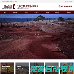 重慶創堅建筑工程有限公司-貴州強夯工程-強夯施工公司-云南強夯設備租賃-邊坡治理