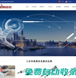 直線位移傳感器_拉線位移傳感器_品牌供應商|東莞市嘉信傳感技術有限公司
