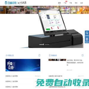 迅蜂收銀系統|新零售|零售|會員管理系統|分銷|SAAS|酒吧收銀系統|零售方案