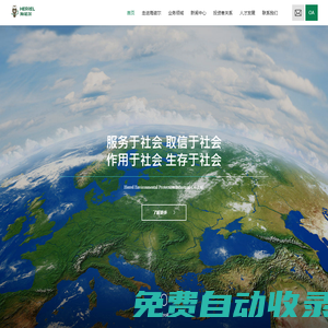 首頁_海諾爾環保集團股份有限公司