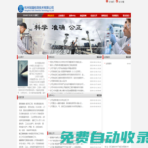 杭州旭輻檢測技術有限公司