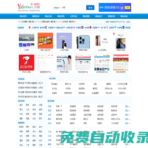 [第一雅虎網(wǎng)]目錄之家-分類目錄-雅虎網(wǎng)址大全