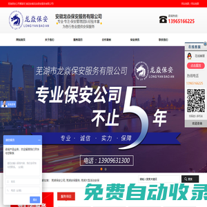 蕪湖保安公司-蕪湖安保服務-大型活動安保-安徽龍焱保安服務有限公司