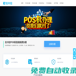 拉卡拉POS機(jī)申請辦理 - 拉卡拉官網(wǎng)在線免費(fèi)領(lǐng)取