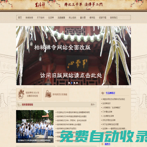 柏林禪寺