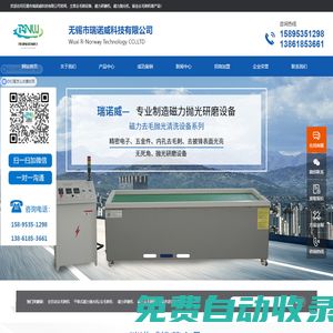磁力研磨機(jī)-磁力拋光機(jī)-鈑金去毛刺機(jī)設(shè)備-無錫市瑞諾威科技有限公司