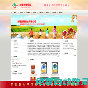 新疆西陲糧油有限公司-新疆西陲糧油有限公司