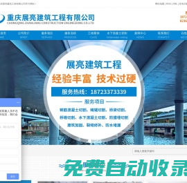 重慶混凝土切割,支撐梁拆除施工 - 重慶展亮建筑工程有限公司