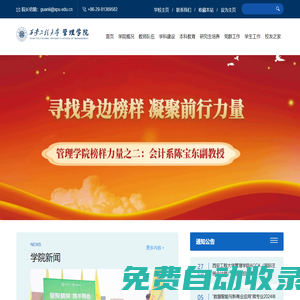 西安工程大學管理學院