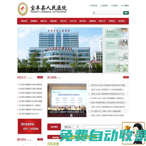 寶豐縣人民醫院