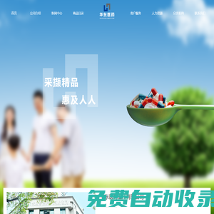 華東醫(yī)藥溫州有限公司