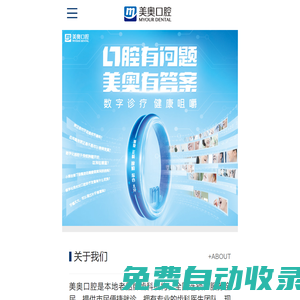 美奧口腔_連鎖齒科機構_專業用心看好牙！-美奧口腔