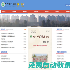 周口師范學院學報編輯部
