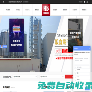 糧倉,鋼板倉,立筒倉,烘干塔,水稻烘干機,糧食烘干機設備,稻谷烘干機,玉米烘干機生產廠家