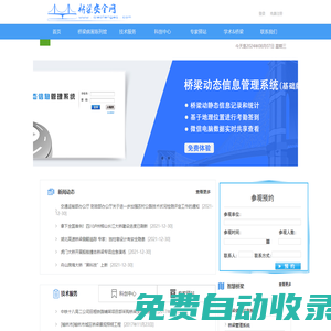 橋梁安全資訊 - 橋梁安全網
