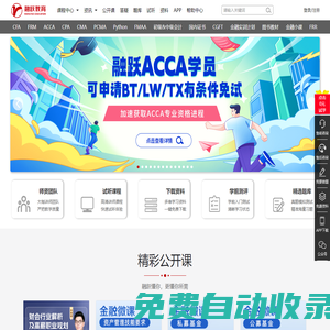 融躍教育官網(wǎng)-CFA,FRM,ACCA,CPA考試報名_課程教材_在線教育培訓