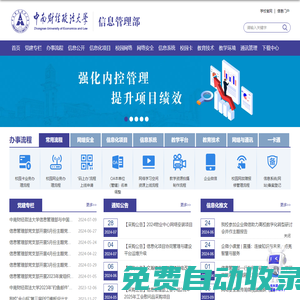 中南財(cái)經(jīng)政法大學(xué)-信息管理部