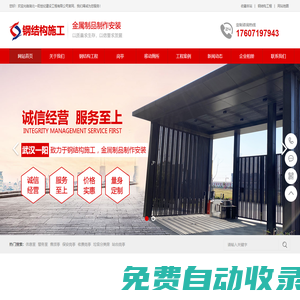 湖北一陽世紀建設(shè)工程有限公司|鋼結(jié)構(gòu)建筑|鋼結(jié)構(gòu)車棚|鋼結(jié)構(gòu)門樓|鋼結(jié)構(gòu)車庫入口|鋼結(jié)構(gòu)崗亭|移動廁所_武漢一陽裝飾工程公司