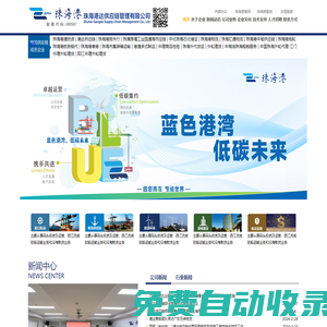 珠海港達供應鏈管理有限公司