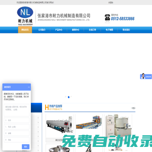 張家港市耐力機械制造有限公司-單、雙螺桿擠出機，高速混合機，破碎機，撕碎機，磨粉機，干燥機，上料機，收卷機