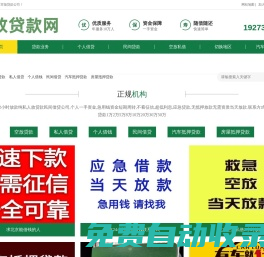 北京空放貸款私人借款個人借錢民間借貸公司聯(lián)系方式電話號碼