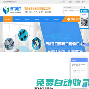 東莞市聚飛電子有限公司