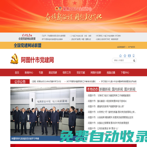 阿圖什市黨建網