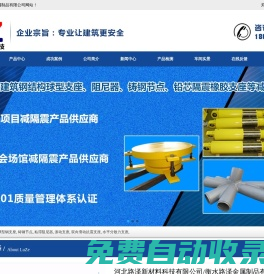 球形鋼支座,粘滯阻尼器,抗震球型鋼支座,盆式橡膠支座,調(diào)諧質(zhì)量阻尼器,屈曲約束支撐-衡水路澤科技
