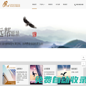 【九幫】集成吊頂及浴霸生產廠家/九幫智能家居/品牌加盟