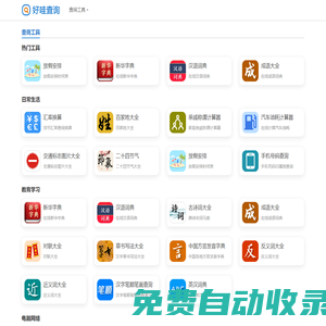 好哇查詢 - 免費實用便民查詢工具大全