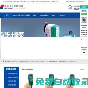 新道茨計量泵首頁-新道茨機械計量泵-原廠現貨-NEWDOSE新道茨