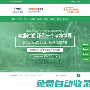 廣州絲維過濾設備    - 除塵布袋價格_除塵過濾網_除塵濾筒廠家