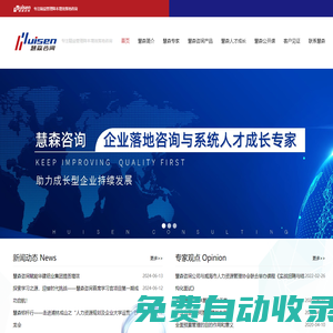 慧森咨詢-廈門慧森企業管理咨詢有限公司
