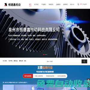 恒德鑫傳動官網_機械五金