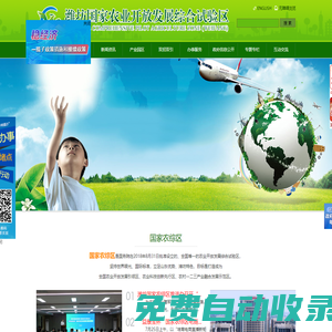 濰坊國家農業開放發展綜合試驗區