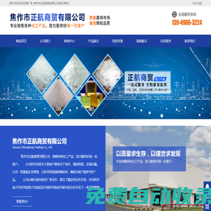 片堿廠家_磷酸廠家_石蠟廠家_焦作市正航商貿有限公司