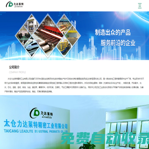 太倉力達萊特精密工業有限公司_高性能工程樹脂_改性塑料零部件