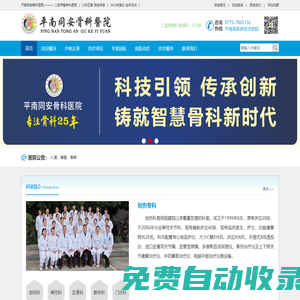平南同安骨科醫院--貴港平南骨科資訊,貴港平南骨科,貴港平南骨科疾病預防,貴港平南骨科案例