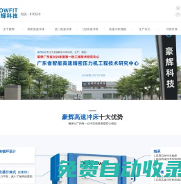 高速沖床品牌-提供龍門和C型高速沖床價格的生產廠家-廣東豪輝科技